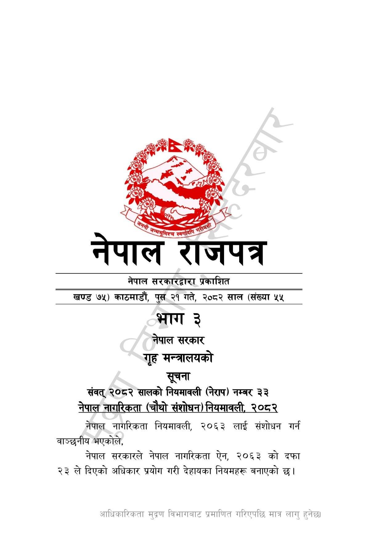 Citizenship Rules Published